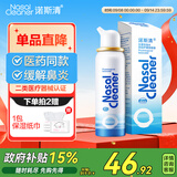 诺斯清海盐水喷鼻生理性海盐水鼻腔护理喷雾器鼻炎清洗成人80ml