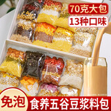 汴都铺子豆浆料包五谷杂粮组合原料备破壁机食材包孕营养妇补小包装气血 13款不重样中药豆浆 70g*13袋