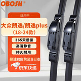 OBOSH欧博士雨刮器大众朗逸/朗逸plus（18-24）无骨胶条静音雨刷25/18