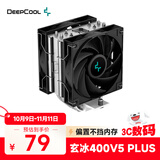 九州风神（DEEPCOOL）玄冰400V5PLUS CPU电脑散热器附带硅脂（镀镍4热管/双风扇/可超频220W/多平台支持）