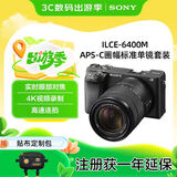 索尼（SONY）Alpha 6400M旅行便携套装(SEL18135镜头) 黑色 APS-C画幅 ILCE-6400M/A6400M/α6400m