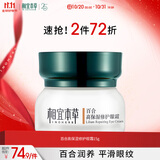 相宜本草 百合高保湿修护眼霜15g（改善细纹  保湿紧致 眼部护理）