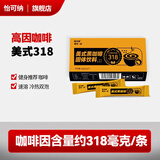 那可一朵高因黑咖啡318健身运动速溶美式黑咖啡 高因黑咖啡5盒（中通快递）