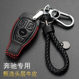 适用于奔驰钥匙包真皮钥匙套C级E级GLC级A级B级GLA级S级GLK级专用保护套男女汽车钥匙扣保护壳 奔驰A款黑皮红线（一键启动）