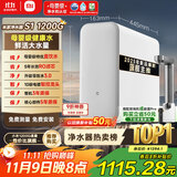 米家【10周年新品】小米净水器S1 1200G家用大通量5年长效RO反渗透过滤直饮净饮一体净水机 MR1272-A