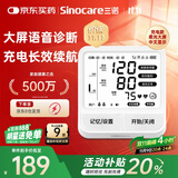 三诺电子血压仪老人家用血压测量仪大屏语音播报医用高精准锂电版