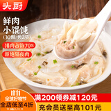 头厨鸡汤鲜肉小馄饨175g*2袋约30个儿童早餐速食半成品 手工包制
