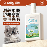 逸诺（enoug）SOS猫咪沐浴露宠物沐浴露美毛亮毛布偶缅因波斯长毛猫香波280ml