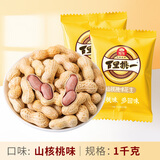 旭东百里挑一山核桃味花生500g*2袋带壳咸干花生下酒小吃零食炒货