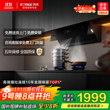 方太JCD18TA侧吸风魔方升级 25风量吸力强 烟灶联动 自动巡航增压5.0 以旧换新20%抽吸油烟机家用厨房