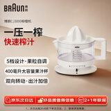 博朗（BRAUN）柳橙机CJ3000手压式橙汁机家用自动小型电动榨汁机新鲜水果榨汁机