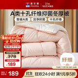 富安娜 软fufu 十孔纤维抑菌纤维被 冬厚被 2250g填充 230*229cm 粉+白