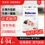 百诺恩（Beinoen）【拆包可退】升级款云薄婴儿纸尿裤超薄透气尿不湿云薄普通装超薄 纸尿裤S58片