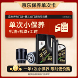 长城（GREAT WALL）长城 金吉星 干系列 保养单次卡 C2/SQ 0W-30 全合成 5L