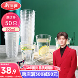 美丽雅一次性杯子航空杯300ml*50只太空杯 食品级加厚塑料饮料茶水杯