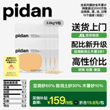 pidan经典混合猫砂 豆腐膨润土混合 3.6kg款8包装