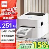 得力（deli）GE350热敏标签打印机 快递仓储物流面单固定资产 80mm商用办公打单不干胶条码打印机 电脑USB版