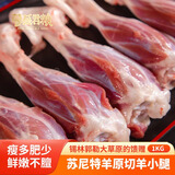 蒙盛君粮 内蒙古羊小腿肉 净重2斤 苏尼特羊腿手把肉煲汤炖煮源头直发