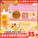 喜之郎银耳羹180克*10支即食鲜炖古田银耳枸杞0脂肪 早餐滋补节日送礼