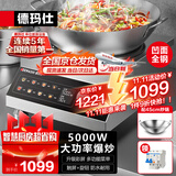 德玛仕（DEMASHI）大功率商用电磁炉 凹面电磁炉猛火爆炒5000w电磁灶 全不锈钢凹槽电炒锅IH-TC-5000N【220V】