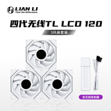 LIANLI联力积木风扇四代LCD无线版 TL120 Wireless 正叶 三支 白色/含无线发射器