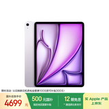 Apple/苹果iPad Air 13英寸 M3芯片2025年款 平板电脑 (128GB WLAN版/学习办公娱乐)紫色