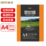 豪艺（HOOYE）A4 50mic塑封膜5丝高清透明塑封机过塑膜文件照片护卡膜220*307mm 100张/包