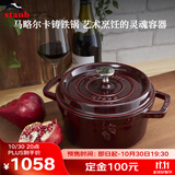 珐宝（staub）法国进口珐琅铸铁锅双耳煲汤锅煎炒锅石榴红18cm 1004203