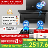 名气【小黑翼Pro】老板油烟机A5508变频25立方大吸力家用抽油烟机机顶侧双吸以旧换新超薄烟灶套装 【烟灶消】A5508+A6107B+X101A