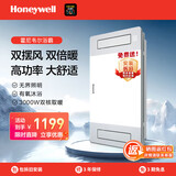 霍尼韦尔（Honeywell）浴霸暖风照明排气一体集成300x600双摆页卫生间浴室暖风机