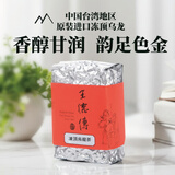 王德传冻顶乌龙茶 台湾原装进口特色乌龙茶叶 文火中烘焙 王德传茶庄 袋装150g*1袋