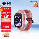 小度智能儿童手表D1防水精准定位4G全网通音频通话早教AI语音对话长续航远程管控礼物学生玩具表6-12岁 粉色