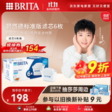 碧然德（BRITA） 家用滤水壶 净水壶滤芯 Maxtra 多效滤芯 6枚装