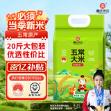 高氏禾田当季新米【正宗五常大米】20斤东北大米稻花香米真空10KG