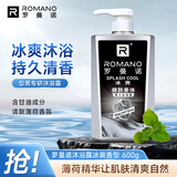 罗曼诺（ROMANO）沐浴露男士 薄荷冰爽香氛沐浴乳 健肤清凉保湿留香持久600ml
