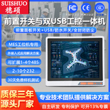 穗硕工控一体机全封闭电容电阻挂壁触摸屏触控显示器组合态PLC安卓前置开关USB上位机嵌入工业平板电脑 10.1英寸电容【前置USB] 触摸显示器[无主机]