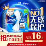 护舒宝液体卫生巾量多日用270mm10片姨妈巾无感保护京东自营官方旗舰