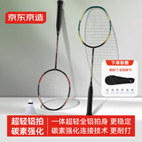 京东京造 利刃500Pro羽毛球拍对拍套装 碳素强化防断线超轻铝拍送6耐打球