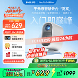 飞利浦（PHILIPS）NeoPix 145Pro投影仪家用 家庭影院电视卧室手机游戏投影机（高亮升级版  无感自动对焦 ）