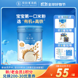 贝拉米（Bellamy's）婴幼儿高铁有机米粉米糊原味250g 水溶性二价铁6月+