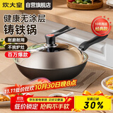 炊大皇铁锅炒锅传世30cm无涂层铸铁炒菜锅具电磁炉燃气灶通用C30D2
