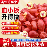 沈家村南京同仁堂新鲜花生衣250g补红皮花生衣升血小板补铁可磨花生衣粉