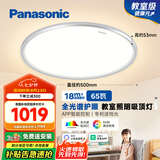 松下（Panasonic）吸顶灯智能全光谱松准教室照明护眼灯 65瓦HHXS7005【包安装】