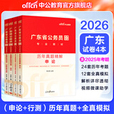 中公教育广东省考公务员考试教材2026历年真题试卷模拟行政执法素质测试用书：（申论+行测）乡镇公务员村官选调生等 考公教材公安岗等 广东省考2026 （申论+行测）真题+模拟 4本