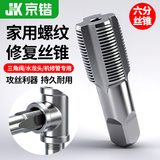 京锴水管龙头角阀水管螺纹丝锥6分开丝器圆柱丝攻水管用修复修丝锥