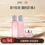 三生花百雀羚焕颜补水保湿精粹水乳霜礼盒套装 化妆护肤品送女朋友礼物