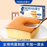 豪士面包纯蛋糕528g老式嫩鸡蛋糕无水蒸蛋糕老面包早餐零食糕点点心