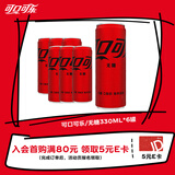 可口可乐（Coca-Cola）零度可乐 碳酸汽水摩登罐饮料330ml*6罐