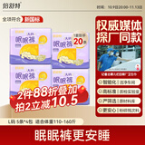 倍舒特眠眠裤 棉柔夜用防漏裤型卫生巾L码 20条110-160斤京东自营安睡裤