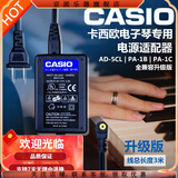 京派CASIO卡西欧电子琴电源适配器9V充电器线CT-670 640变压器AD-5CL AD-5CL